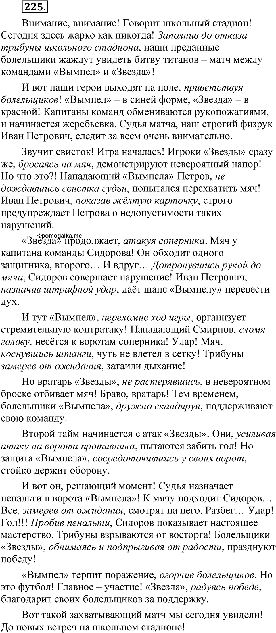 Упражнение №225 — решение 1
