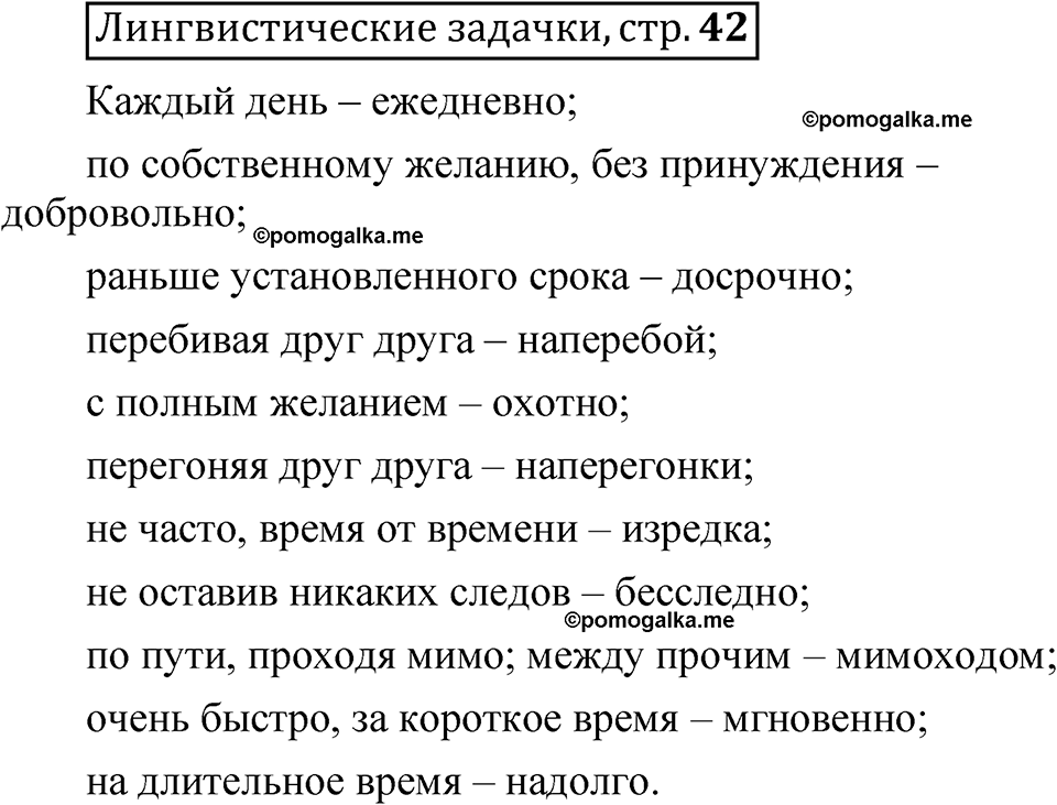 Страница 42 Лингвистические задачки — решение 1