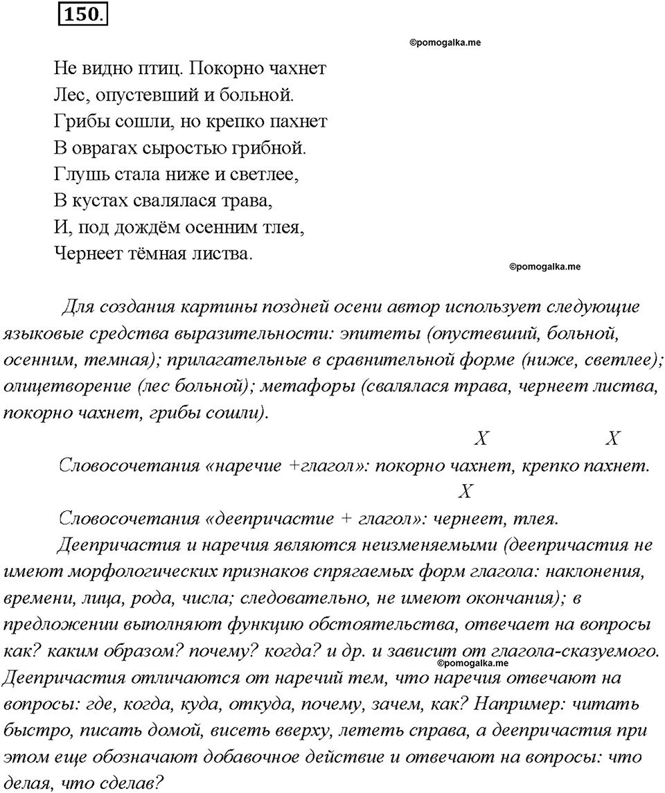 Упражнение №150 — решение 1