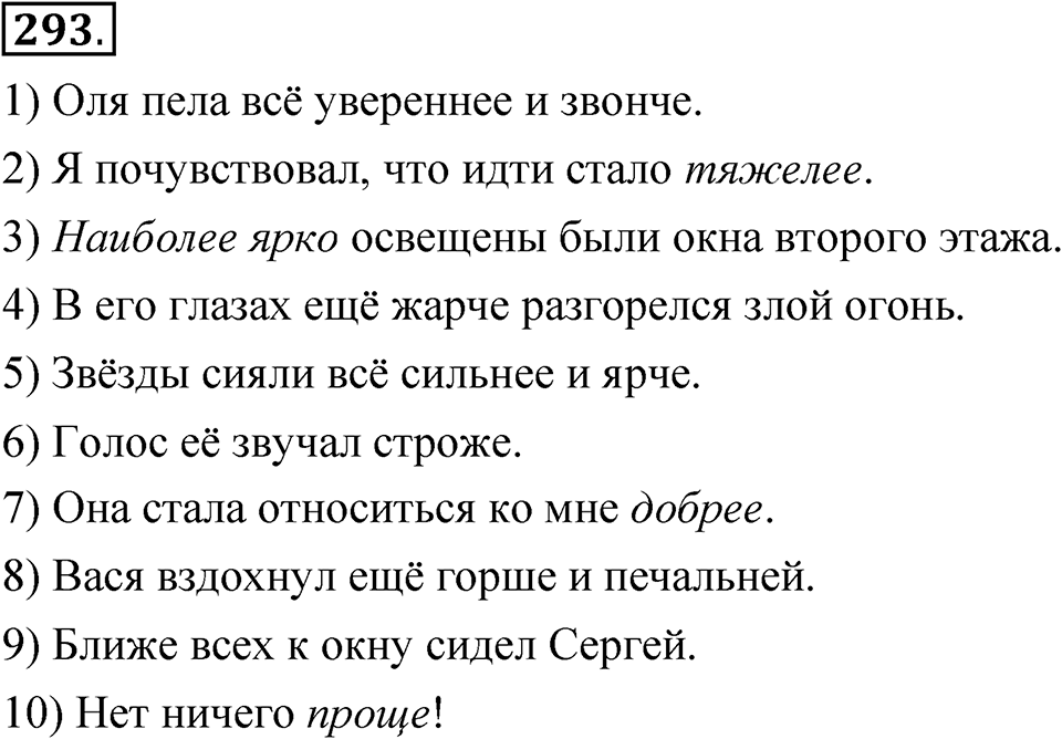 Упражнение №293 — решение 1
