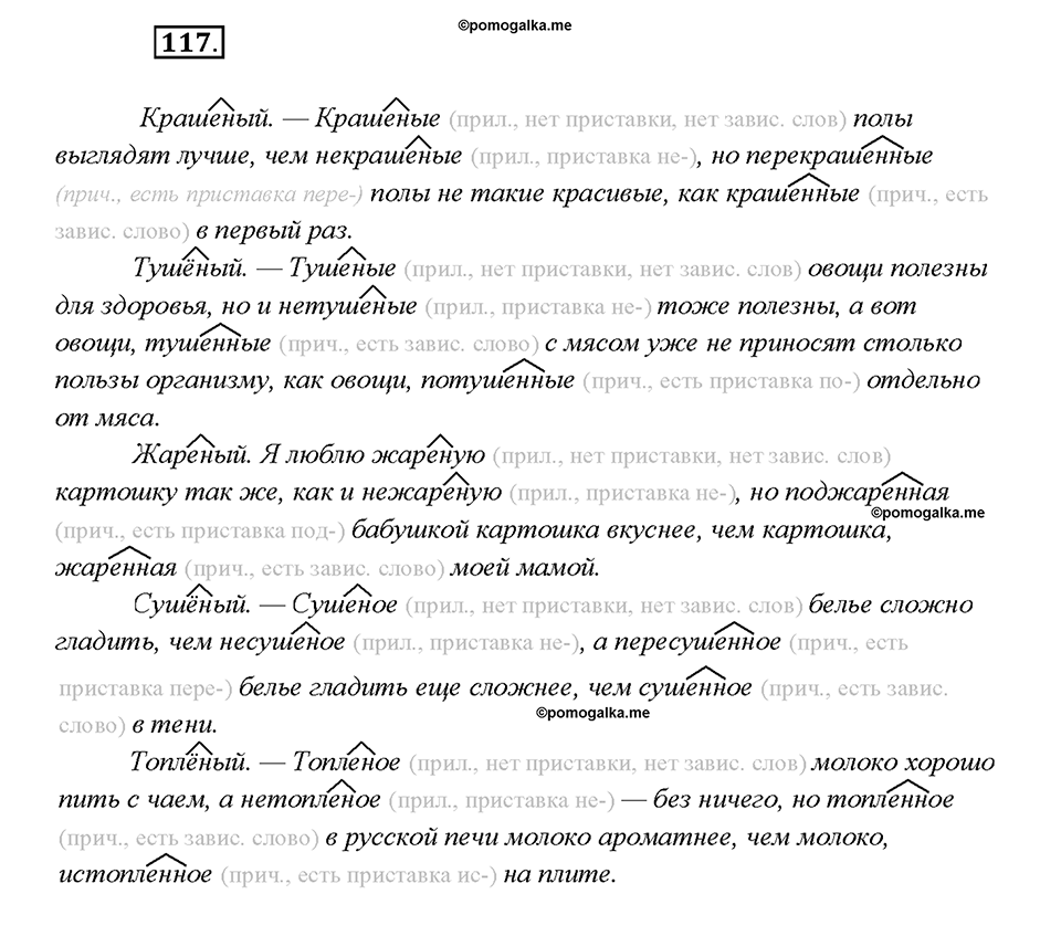 Упражнение №117 — решение 2
