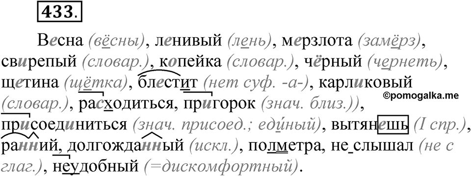 Упражнение №433 — решение 1