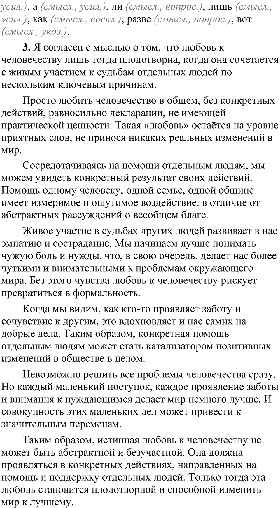 Упражнение №491 — решение 2