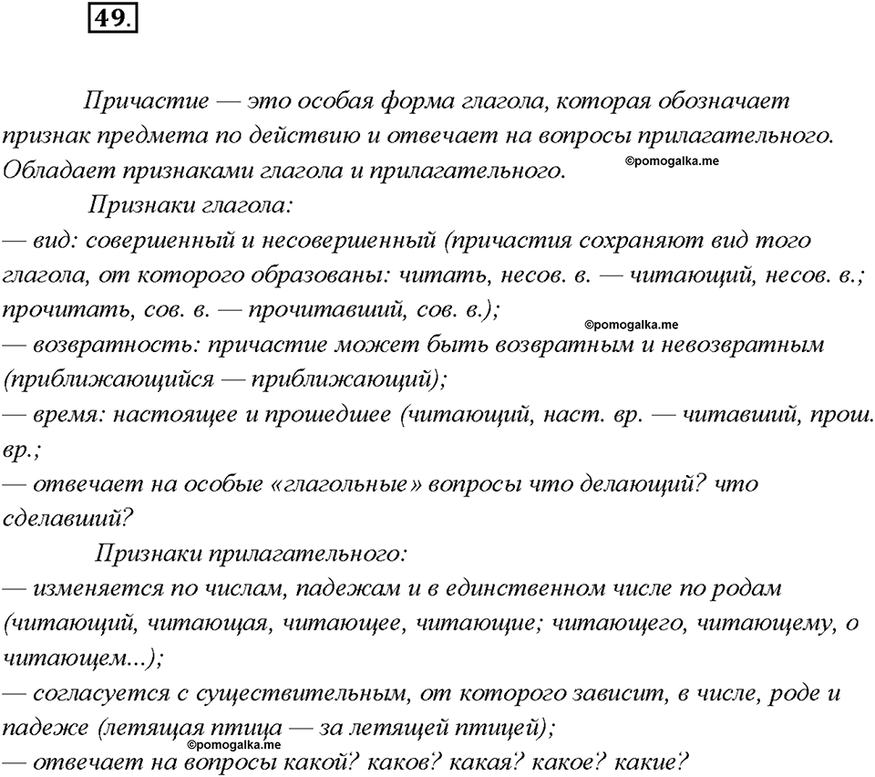 Упражнение №49 — решение 2