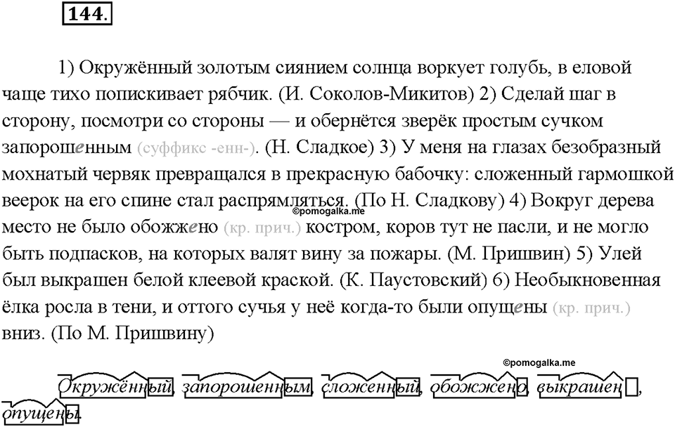 Упражнение №144 — решение 2