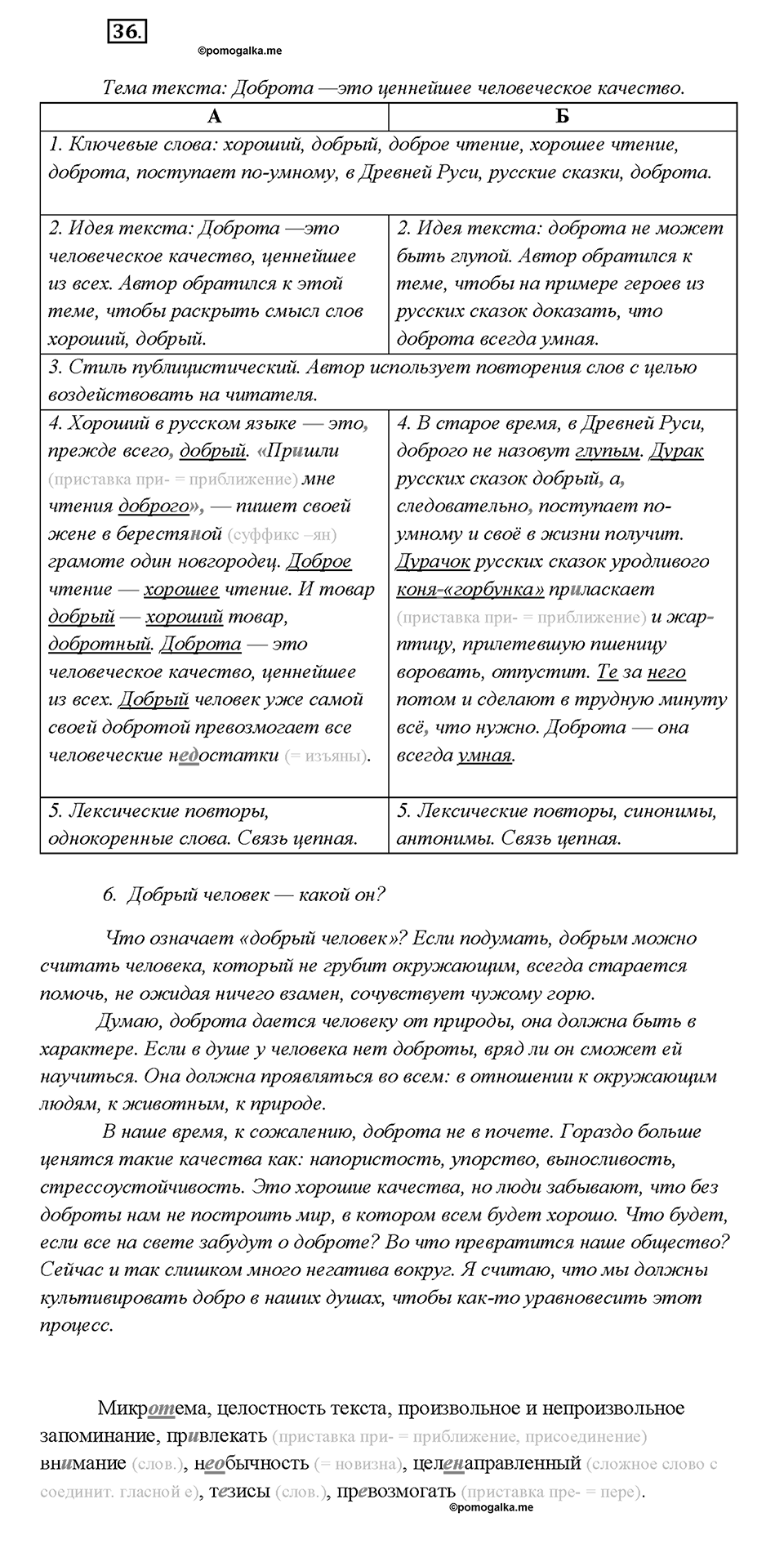 Упражнение №36 — решение 2