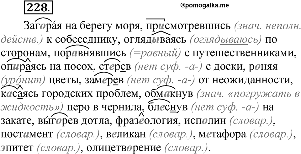 Упражнение №228 — решение 1