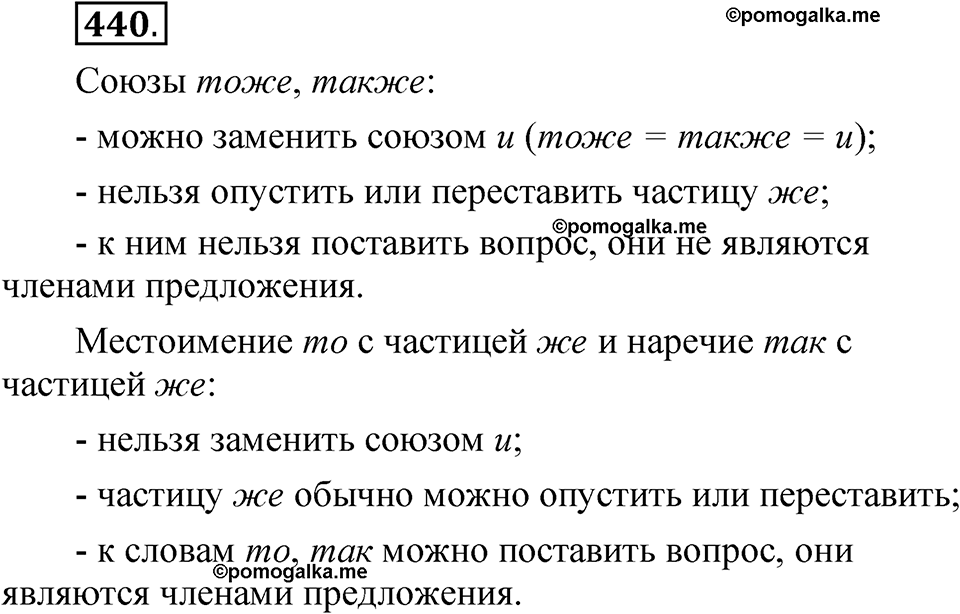 Упражнение №440 — решение 1