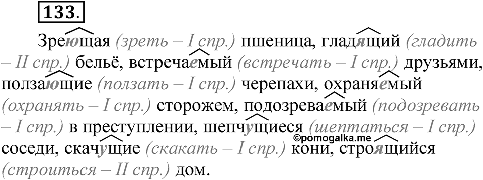 Упражнение №133 — решение 1