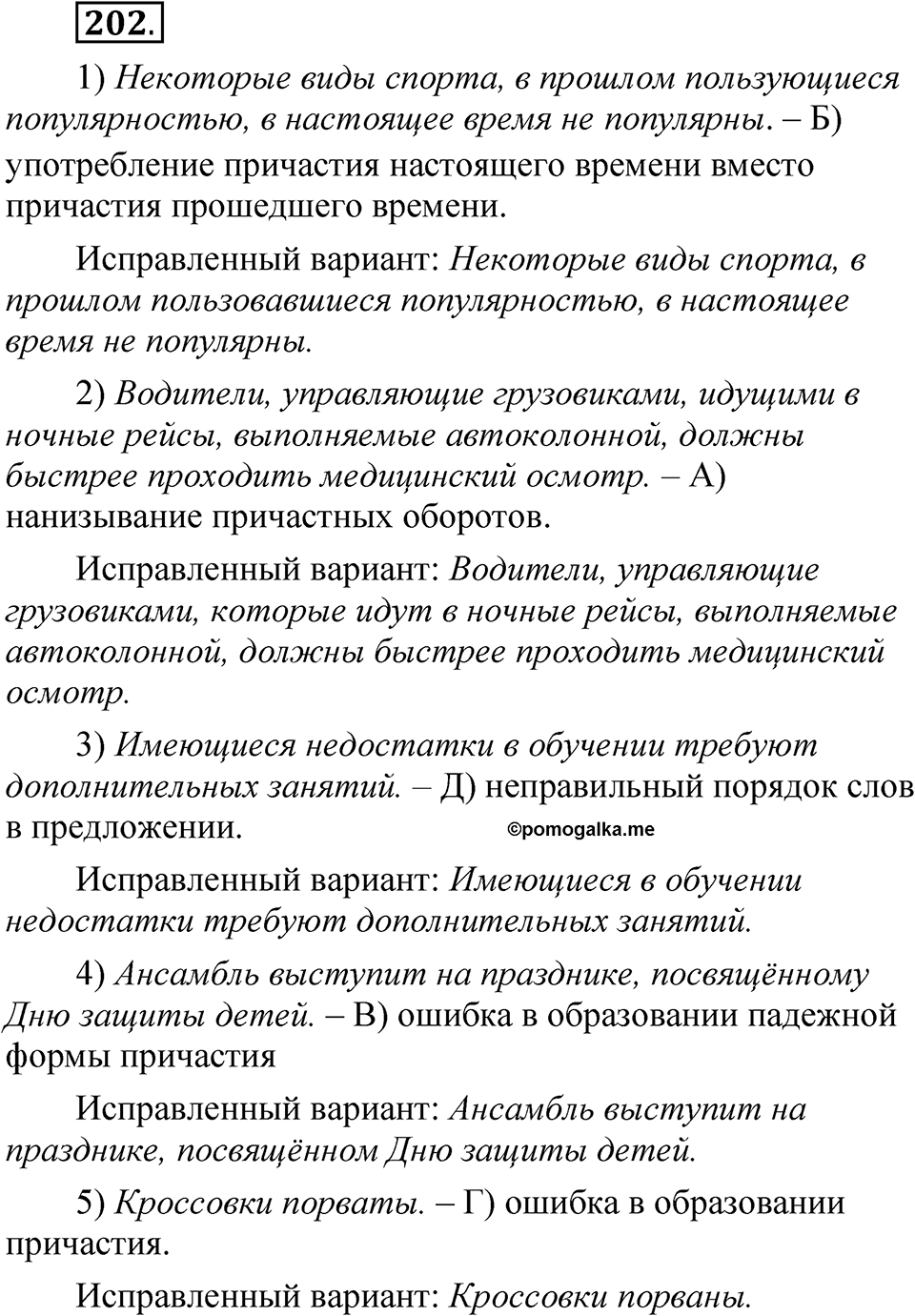 Упражнение №202 — решение 1