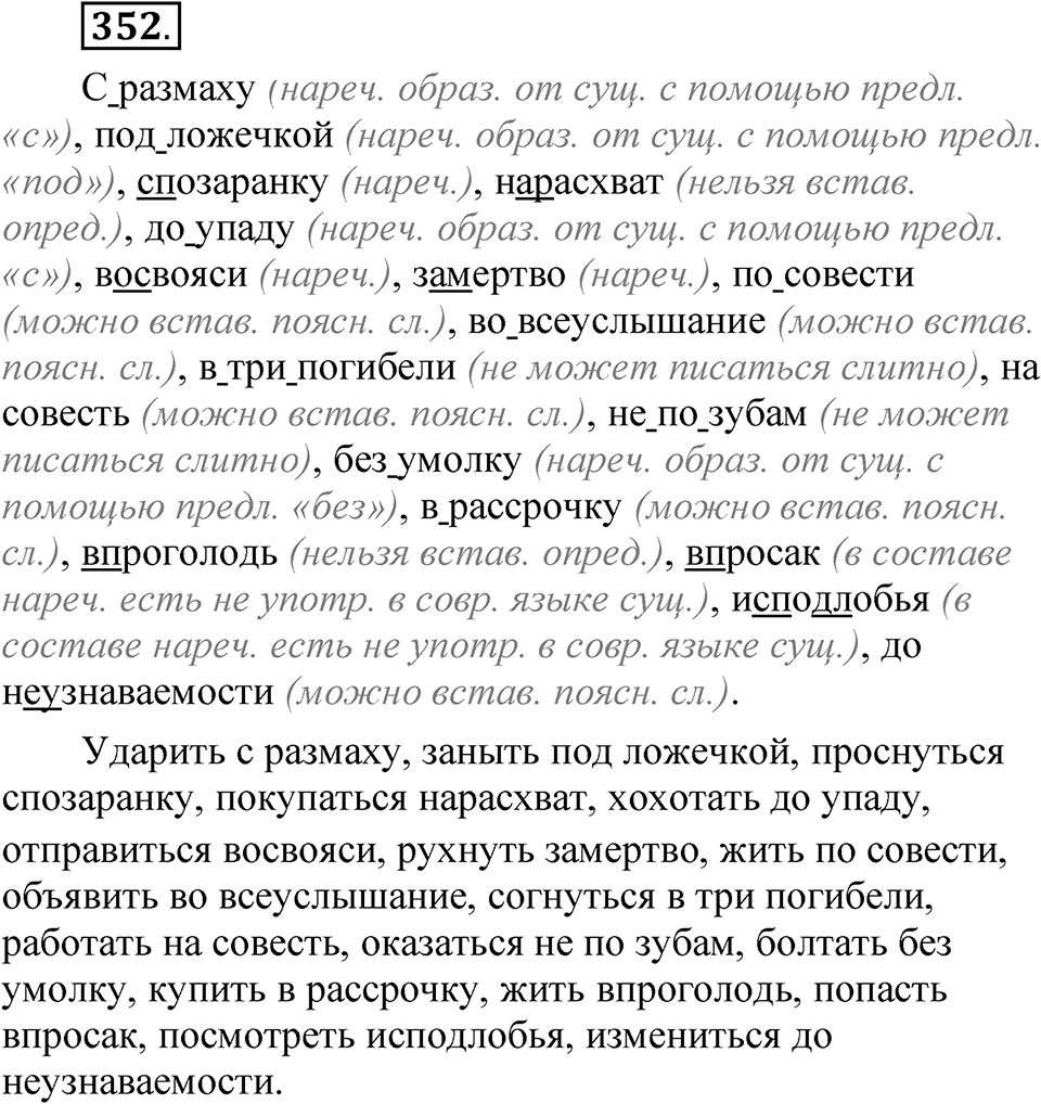 Упражнение №352 — решение 1