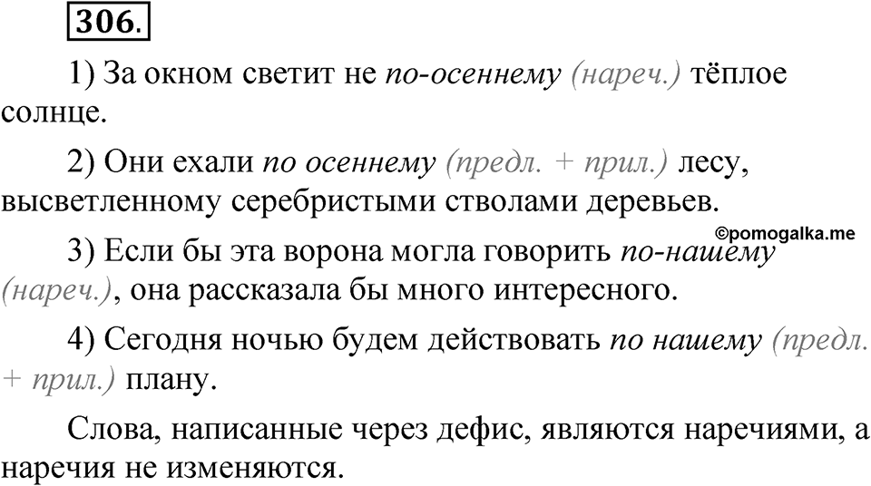 Упражнение №306 — решение 1