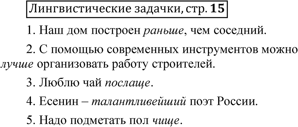 Страница 15 Лингвистические задачки — решение 1