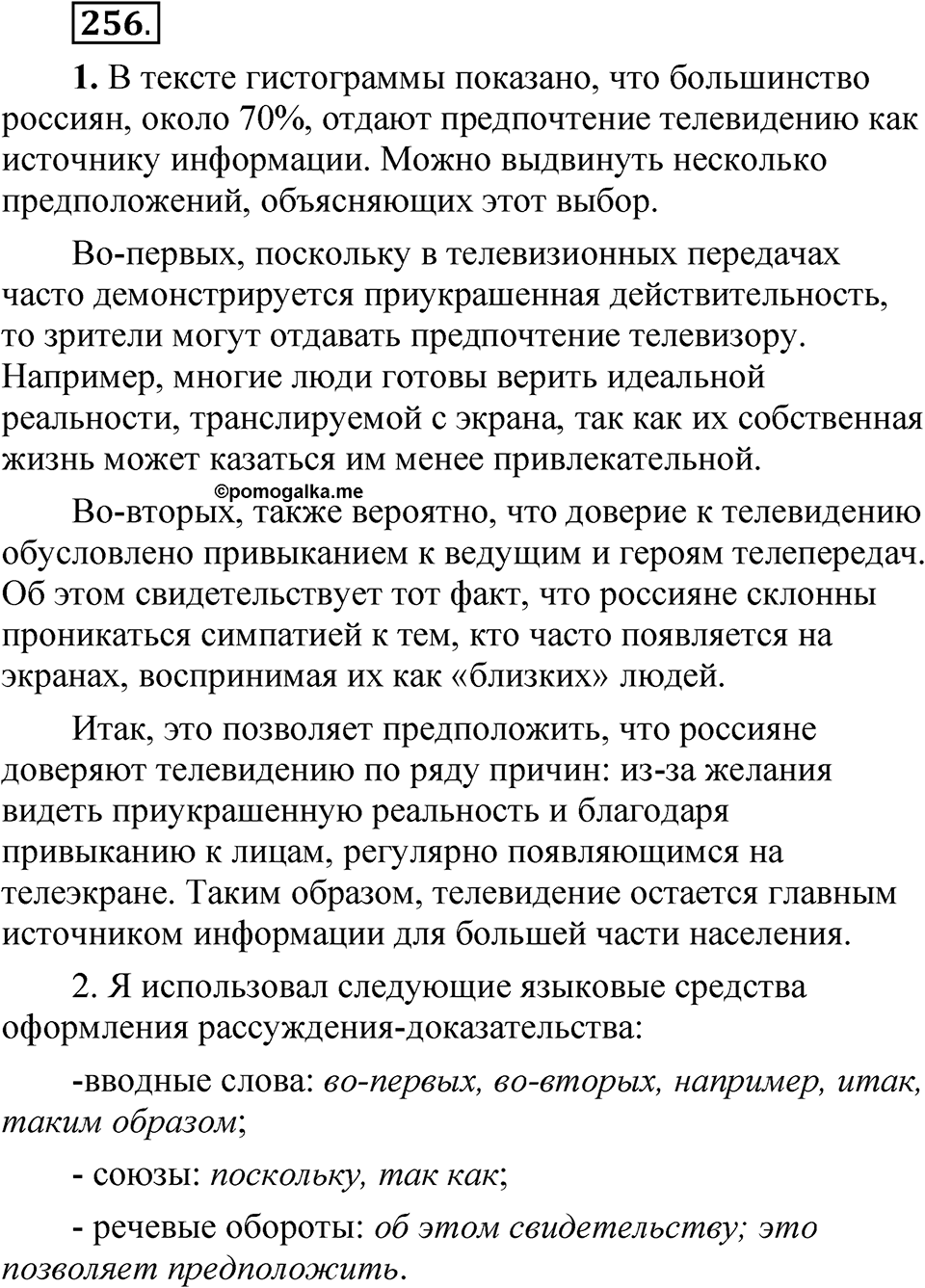 Упражнение №256 — решение 1