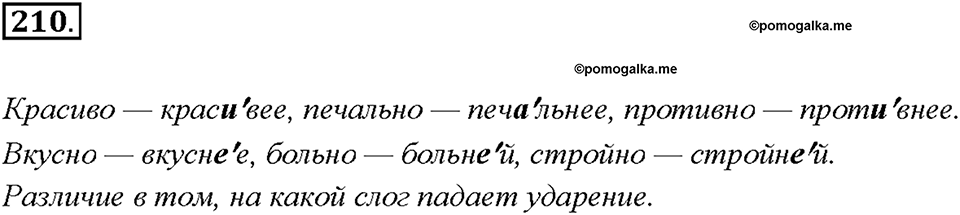 Упражнение №210 — решение 1