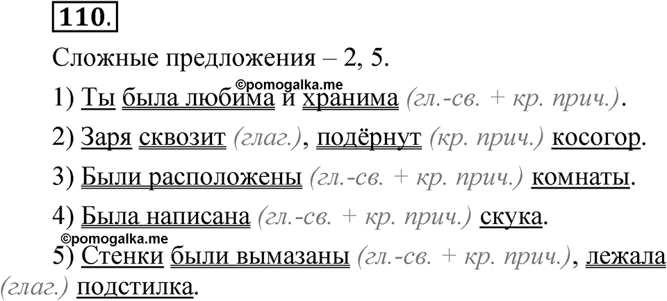 Упражнение №110 — решение 1