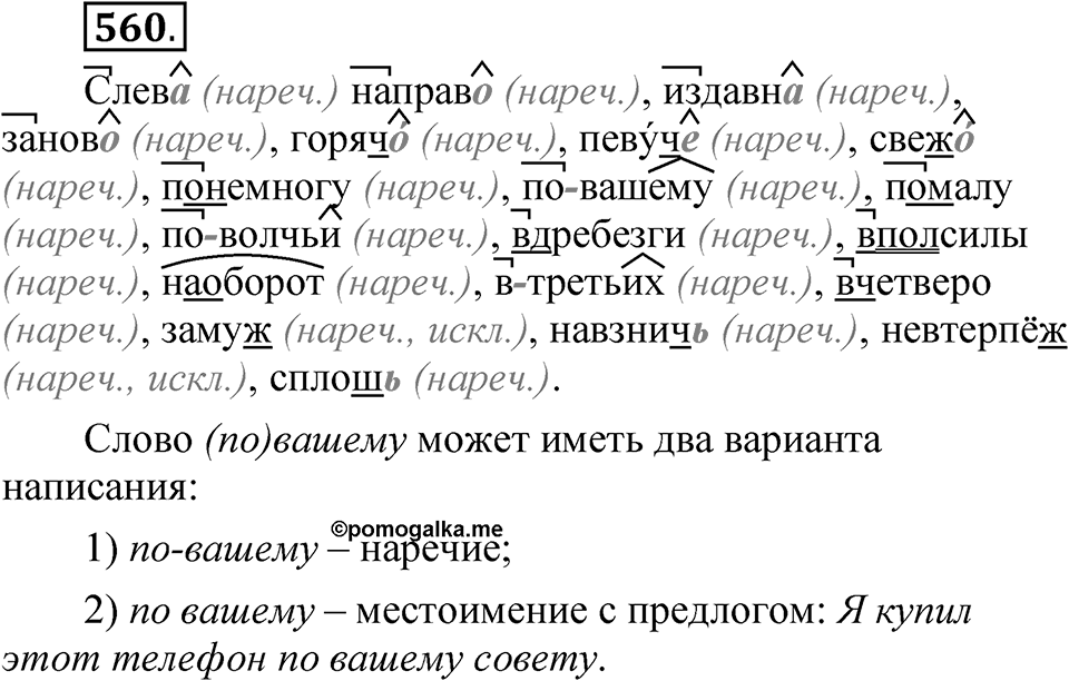 Упражнение №560 — решение 1