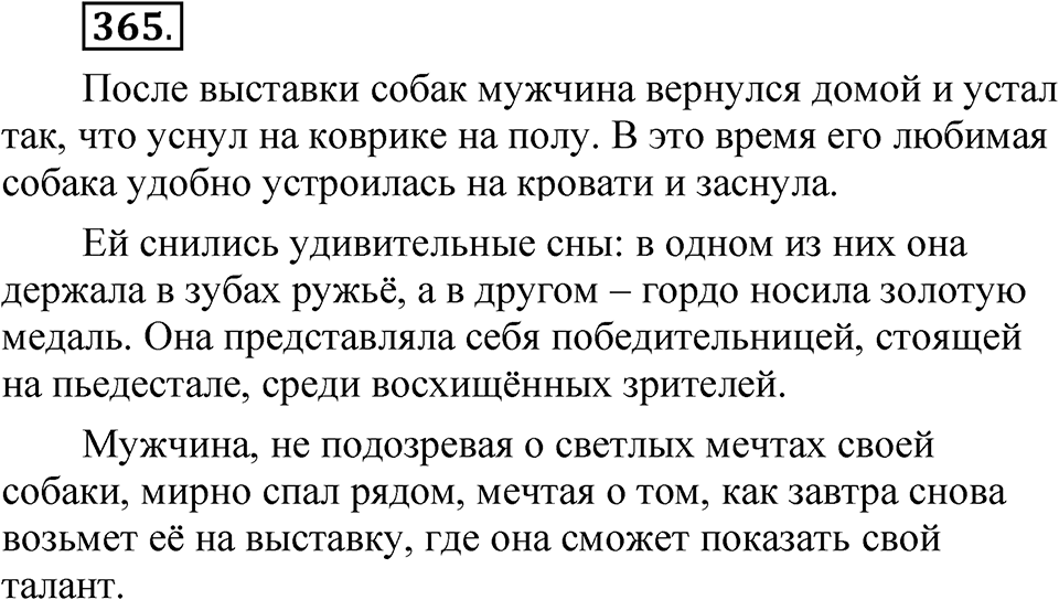 Упражнение №365 — решение 1