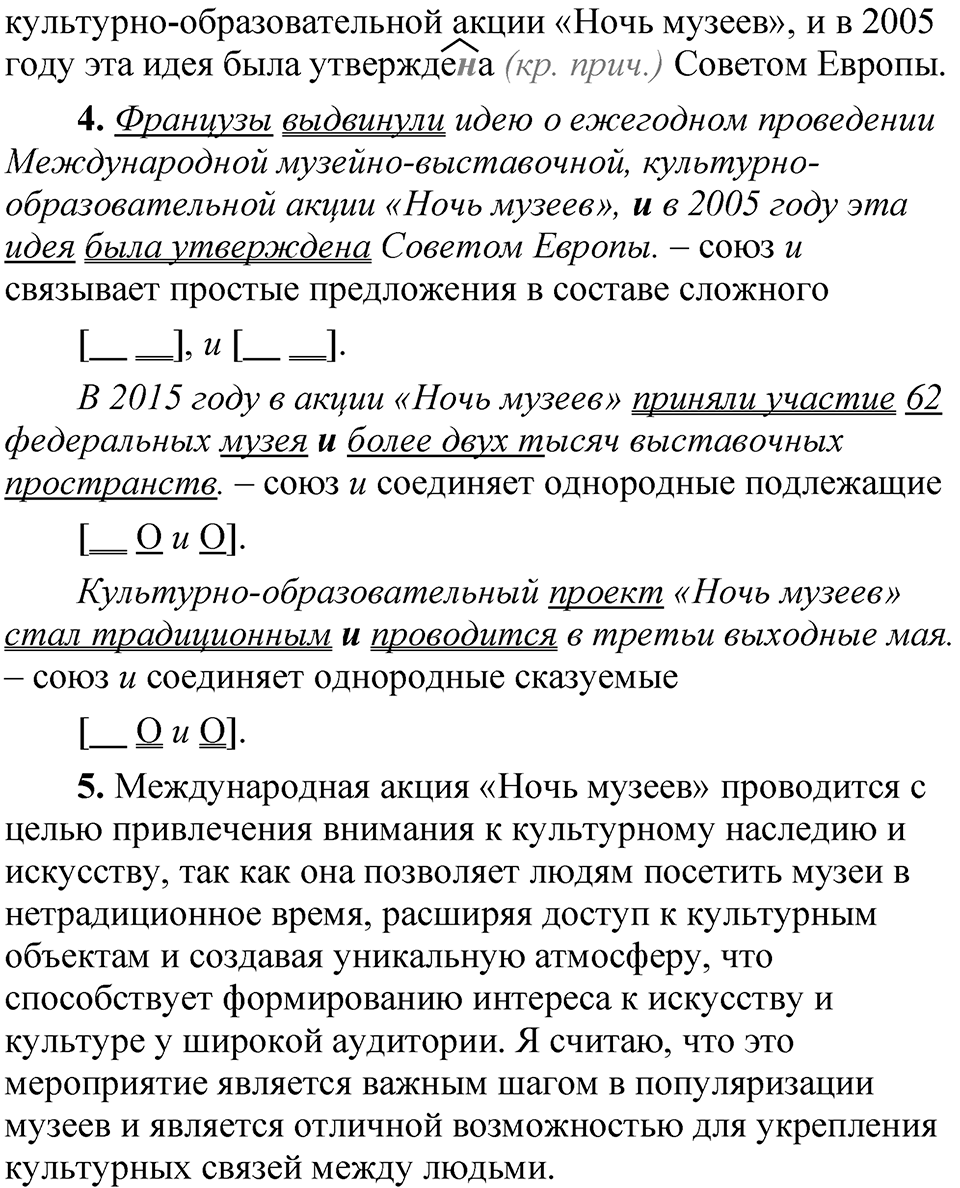 Упражнение №473 — решение 2
