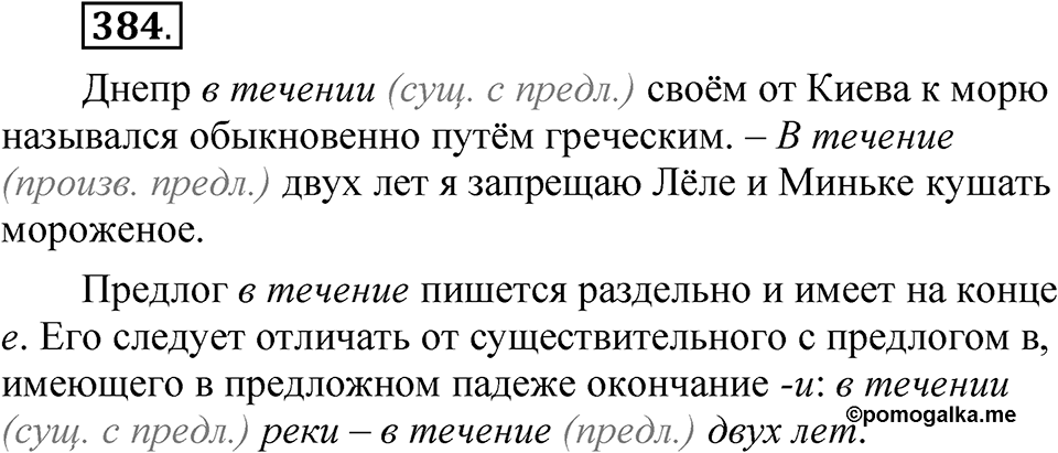 Упражнение №384 — решение 1