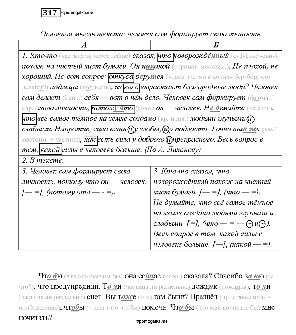 Упражнение №317 — решение 2