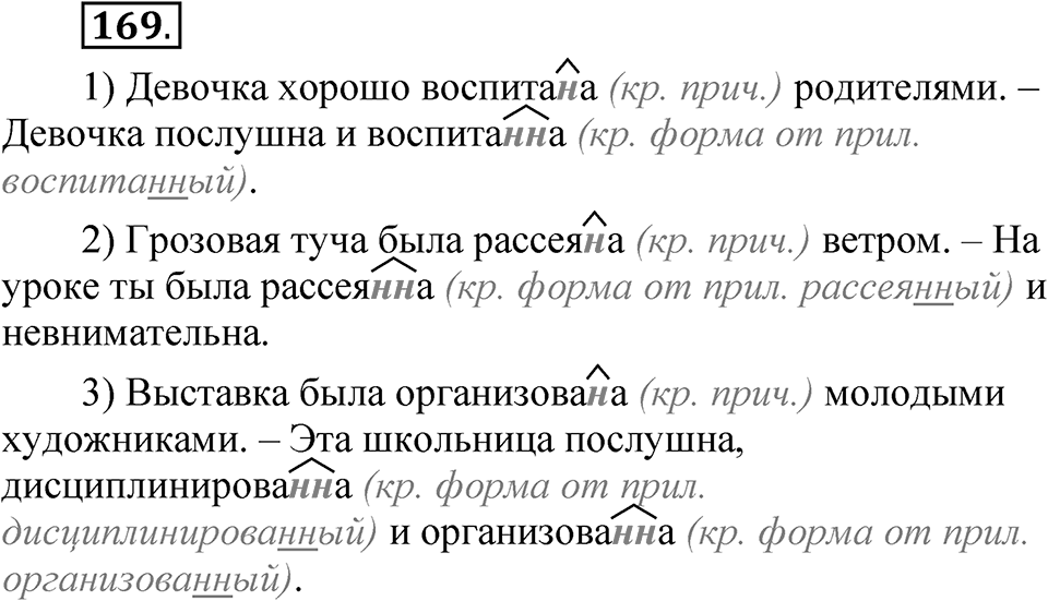 Упражнение №169 — решение 1
