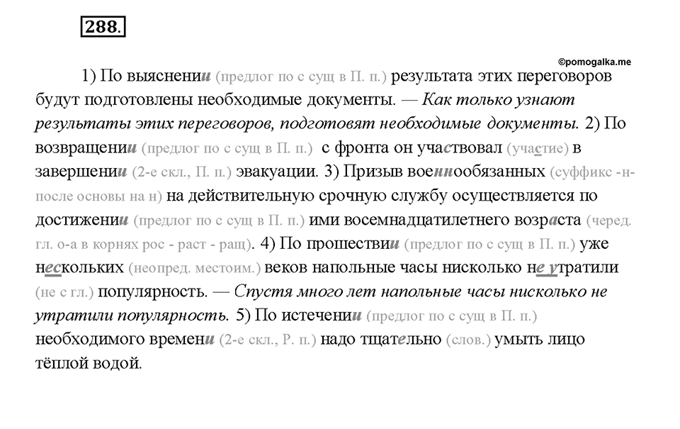 Упражнение №288 — решение 2
