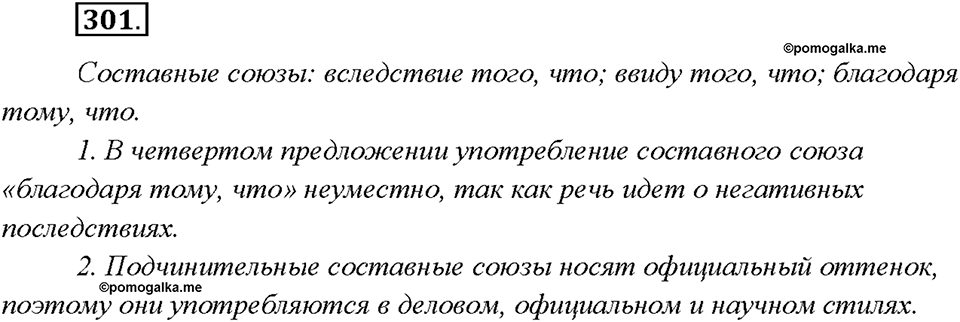 Упражнение №301 — решение 2