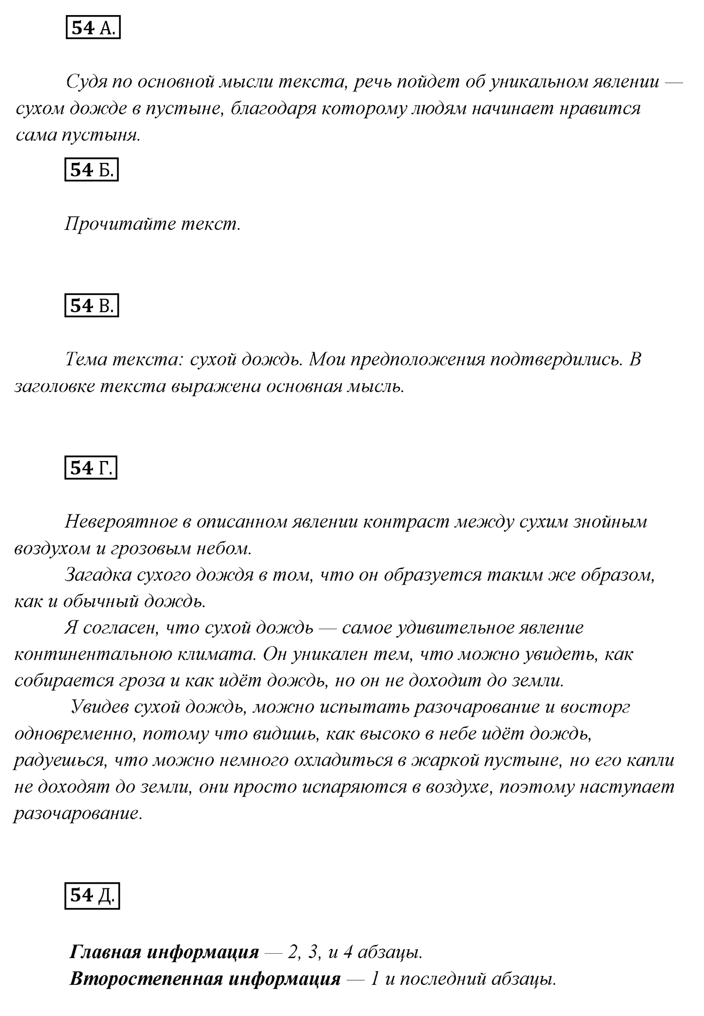 Упражнение №54 — решение 1
