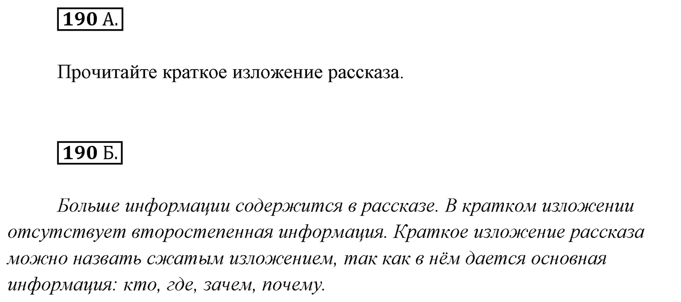 Упражнение №190 — решение 1