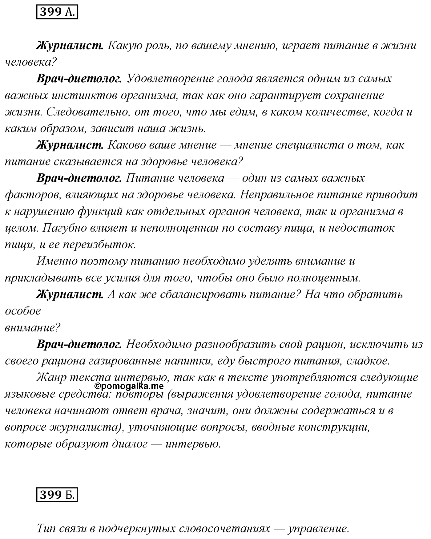 Упражнение №399 — решение 1