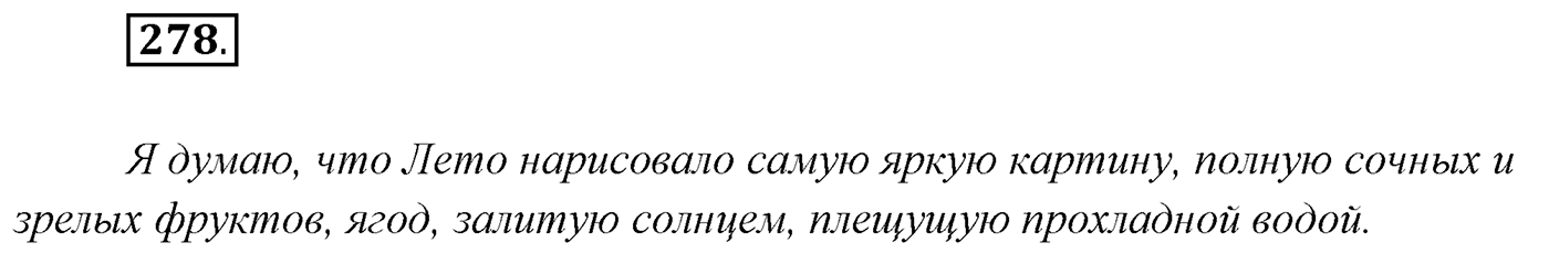 Упражнение №278 — решение 1