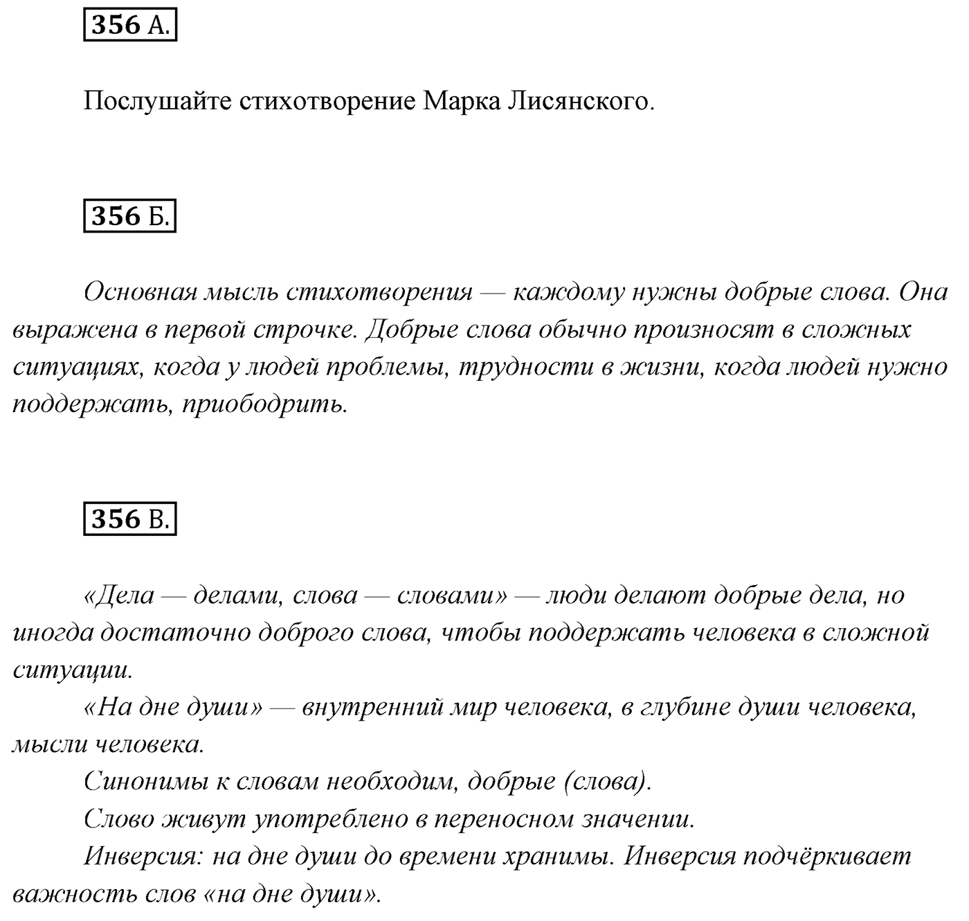 Упражнение №356 — решение 1
