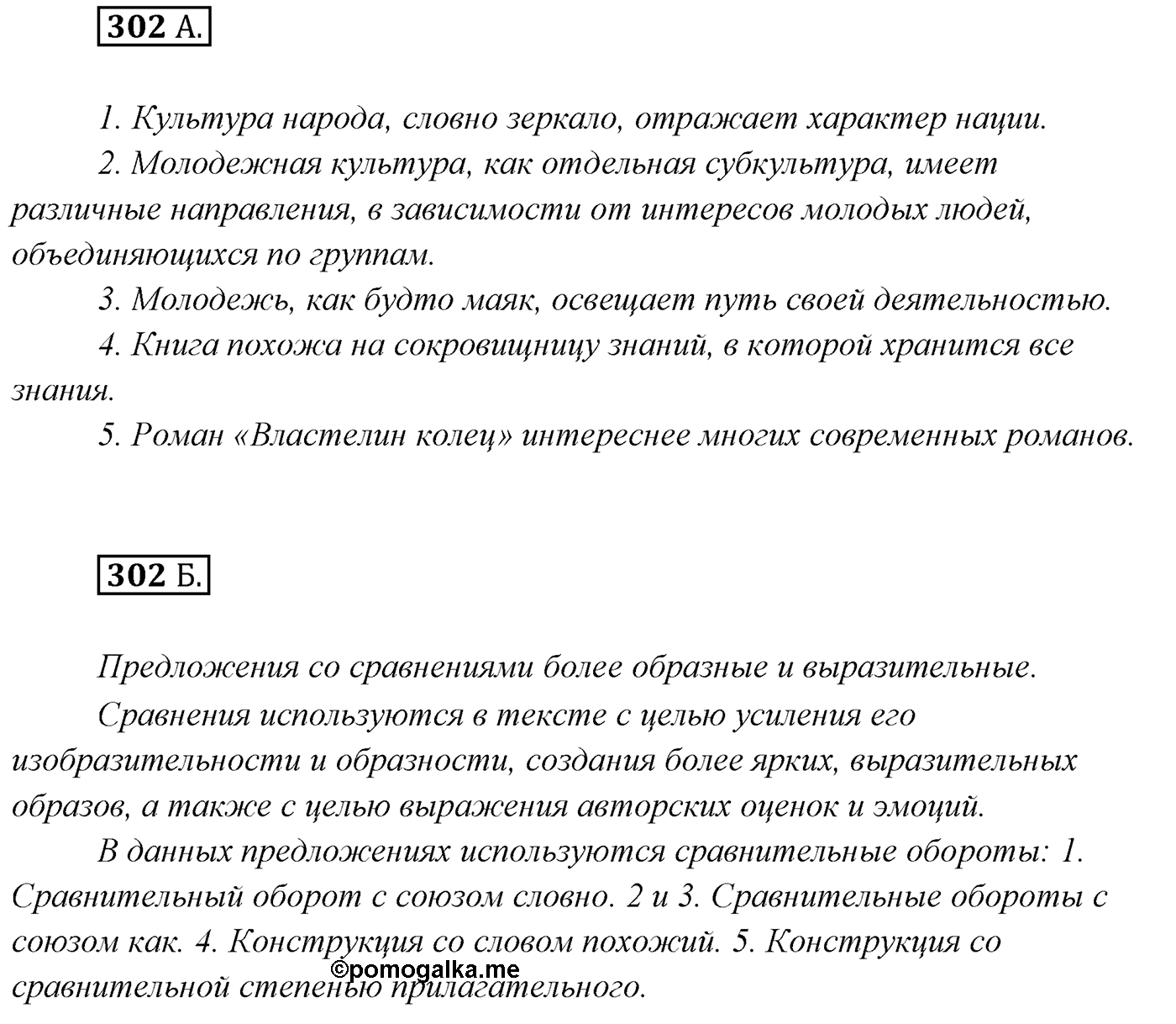 Упражнение №302 — решение 1