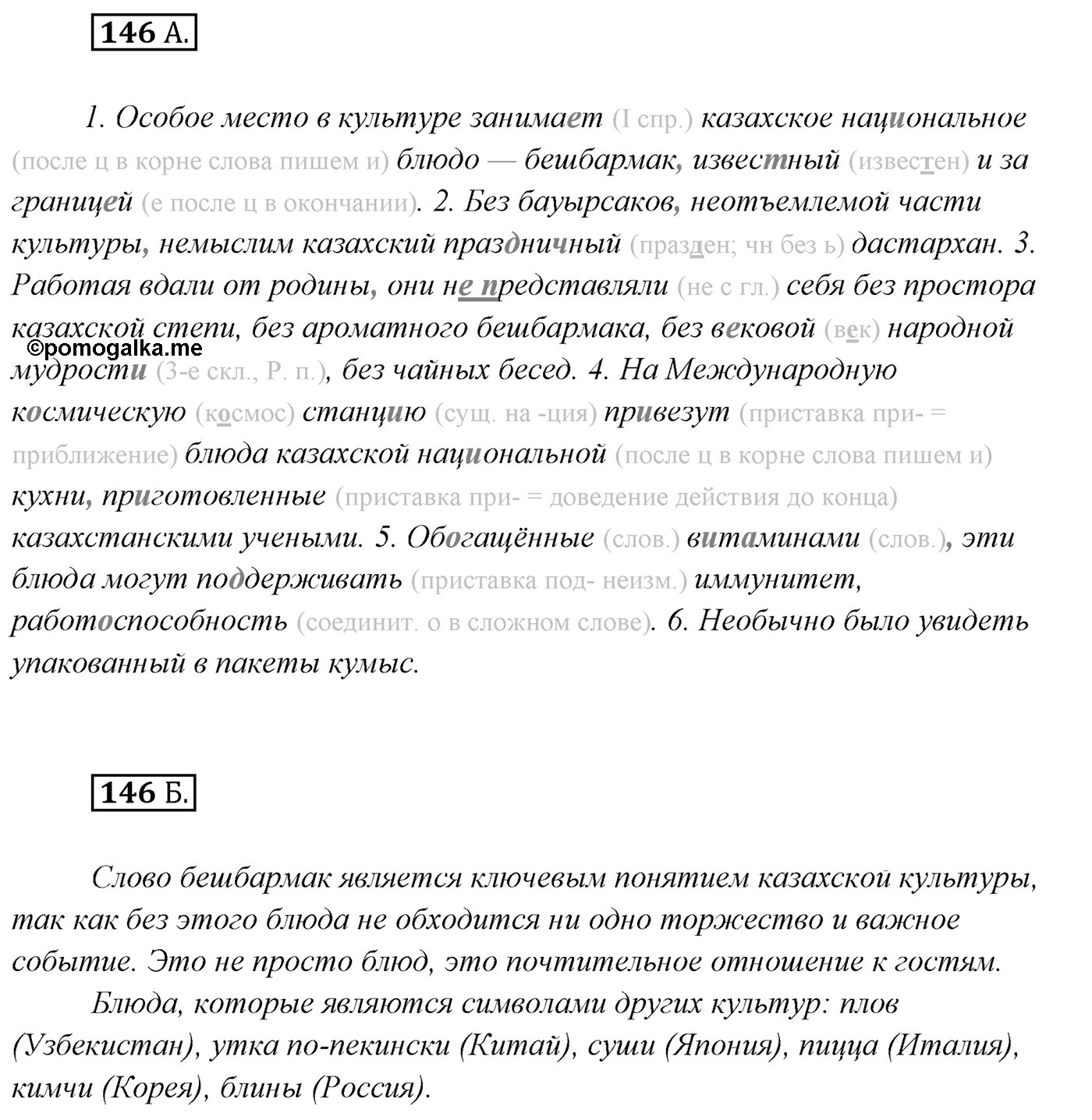 Упражнение №146 — решение 1