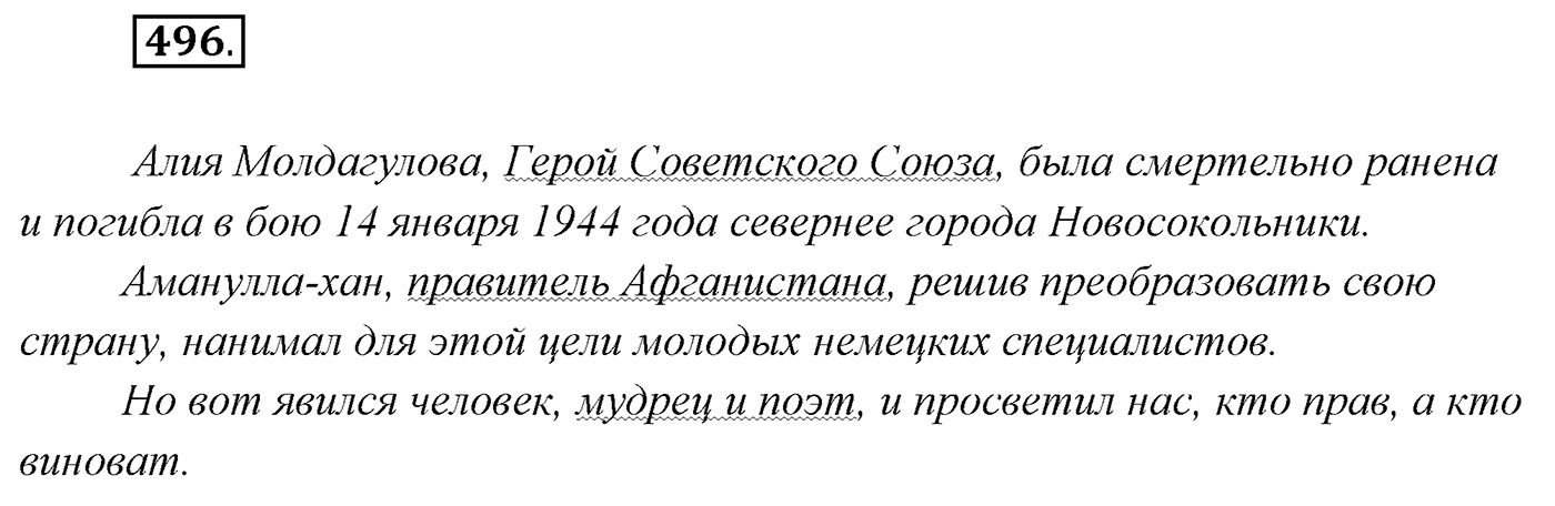 Упражнение №496 — решение 1