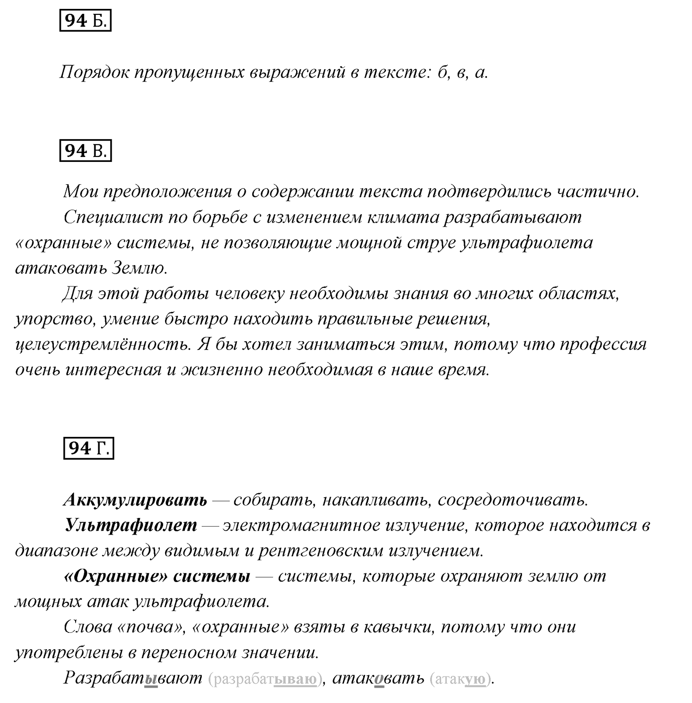 Упражнение №94 — решение 1