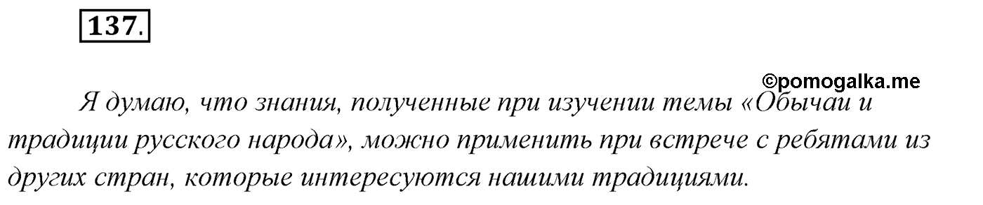 Упражнение №137 — решение 1
