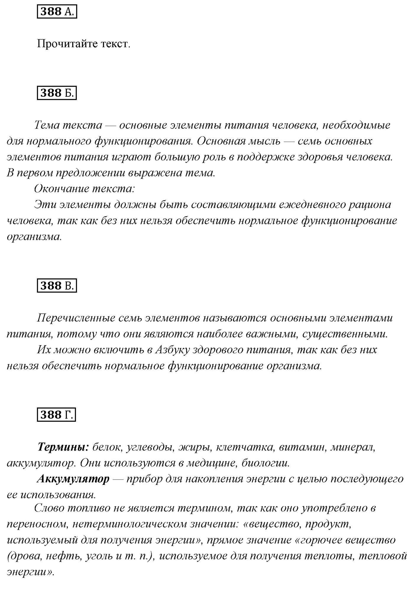 Упражнение №388 — решение 1