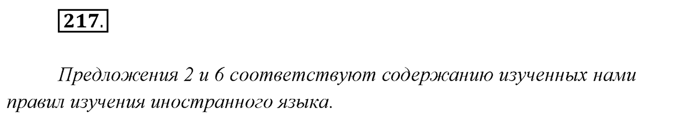 Упражнение №217 — решение 1