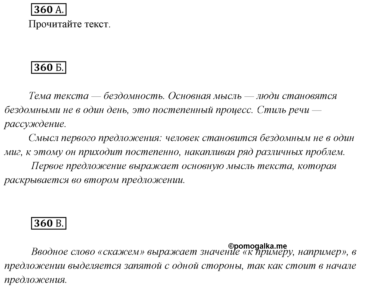 Упражнение №360 — решение 1