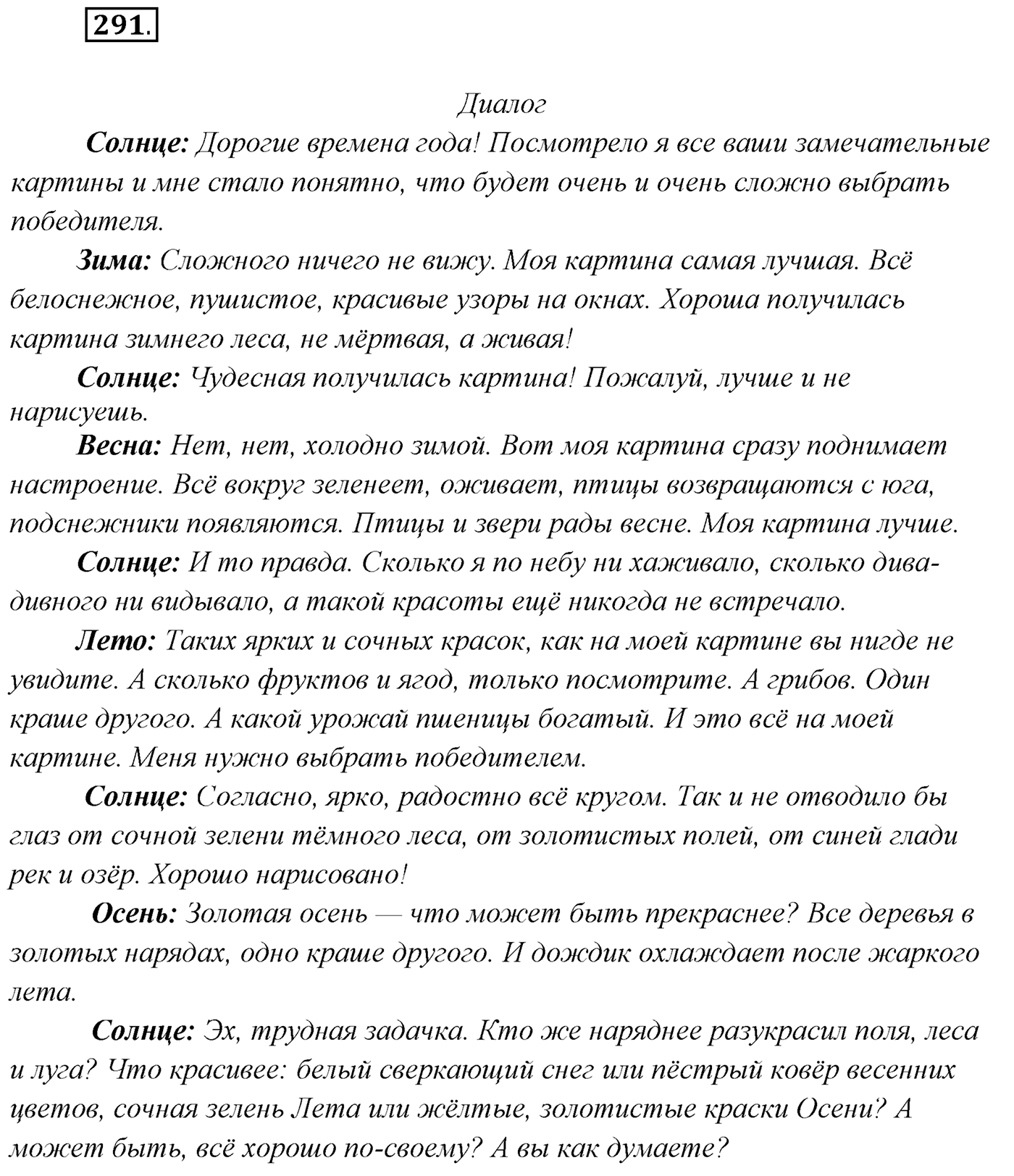 Упражнение №291 — решение 1