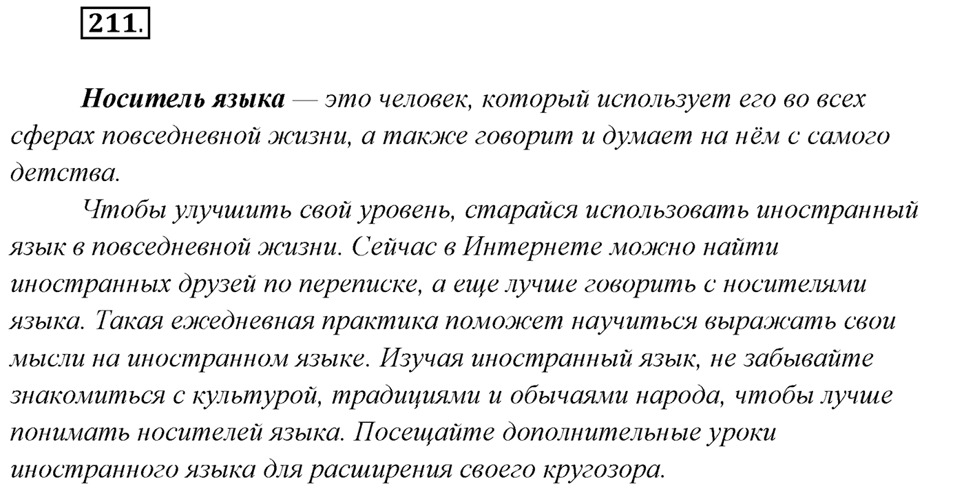 Упражнение №211 — решение 1