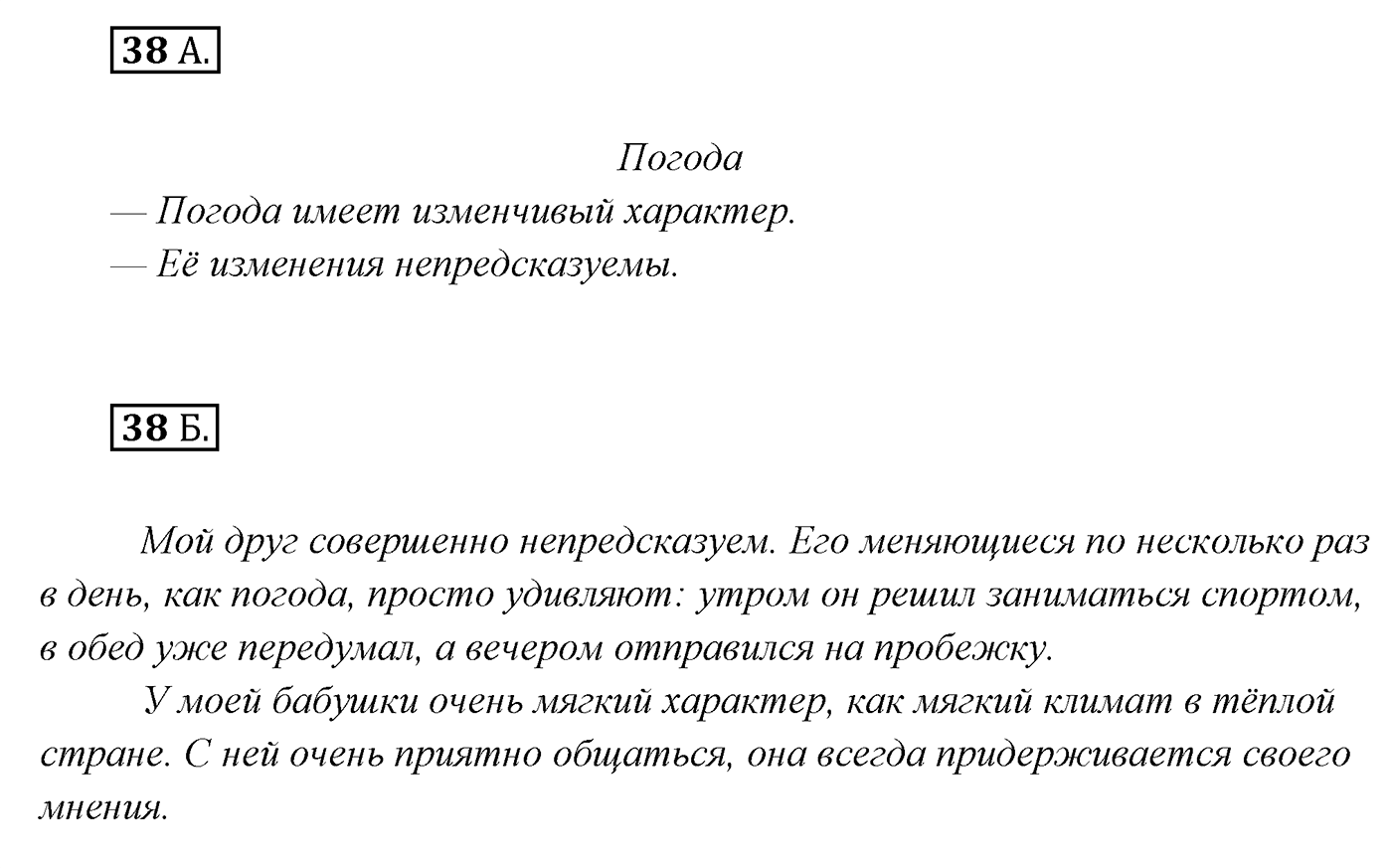 Упражнение №38 — решение 1