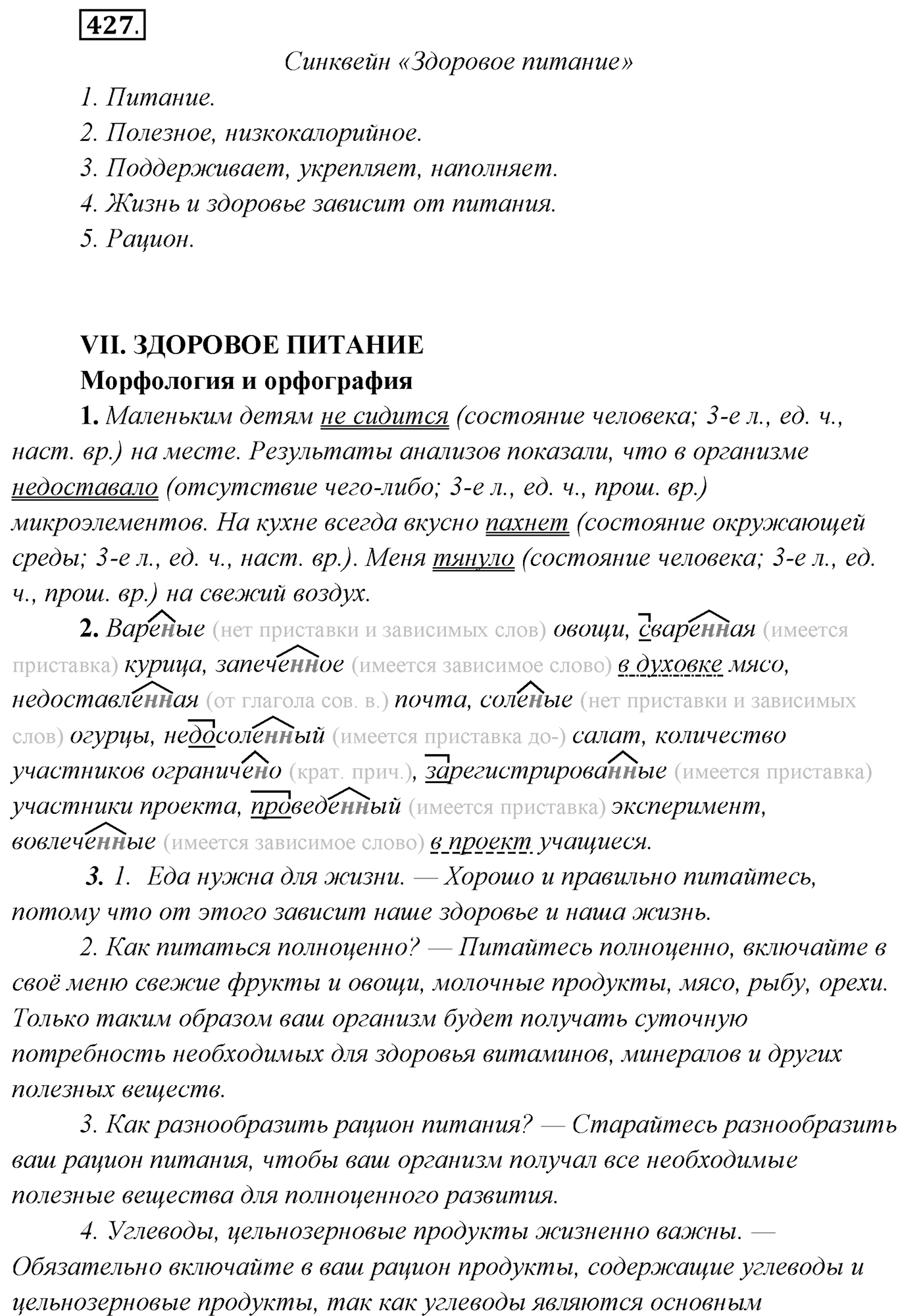 Упражнение №427 — решение 1