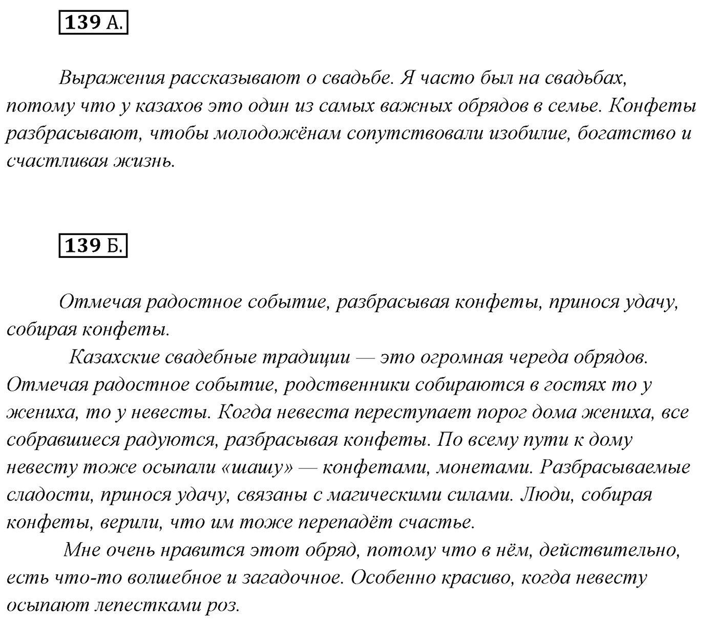 Упражнение №139 — решение 1