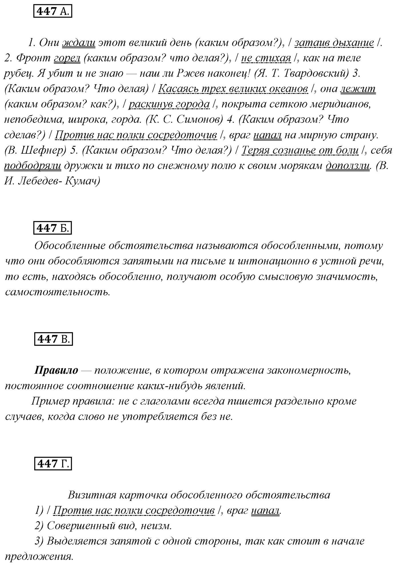 Упражнение №447 — решение 1