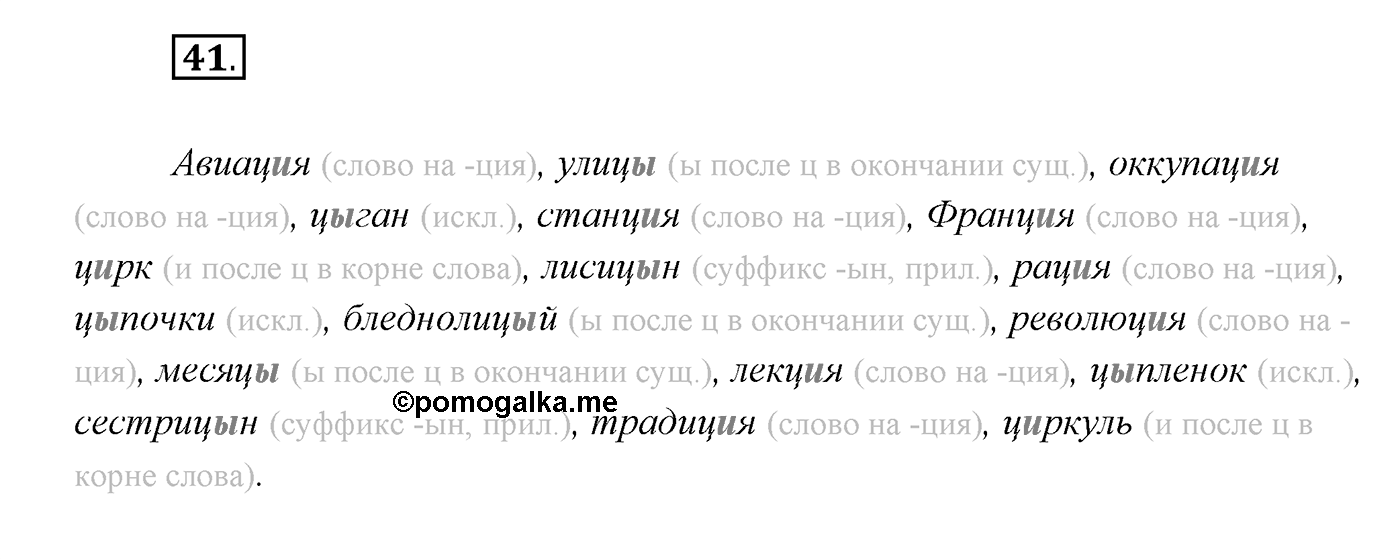 Упражнение №41 — решение 1