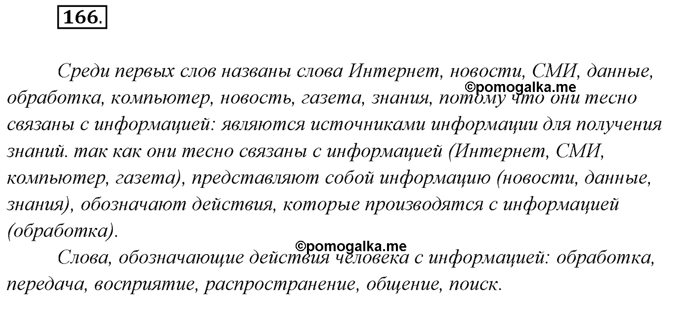 Упражнение №166 — решение 1