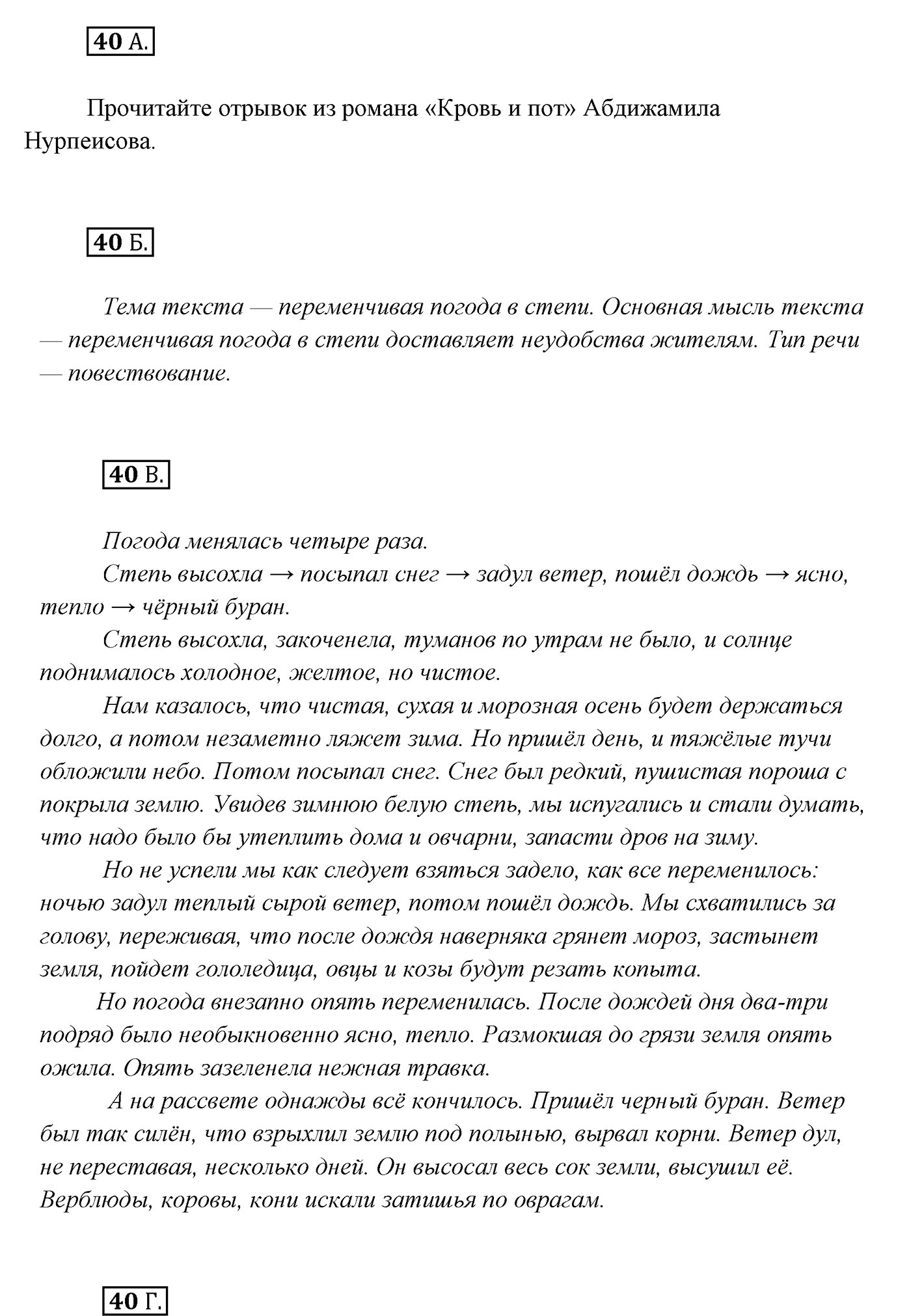 Упражнение №40 — решение 1